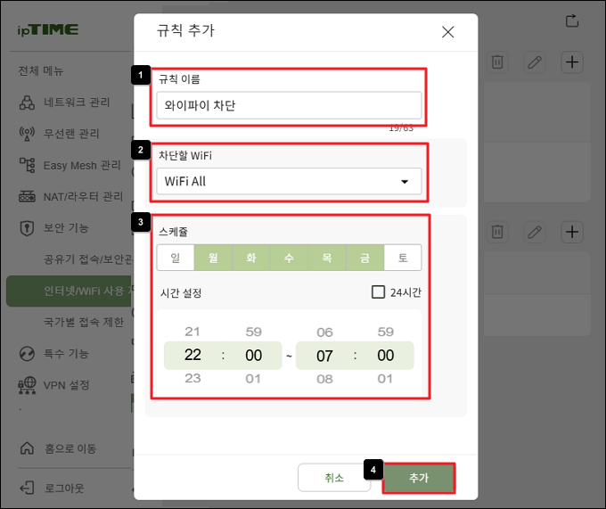 WiFi 차단 규칙 입력