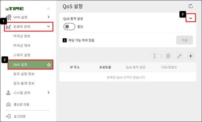 QoS 동작 설정 메뉴