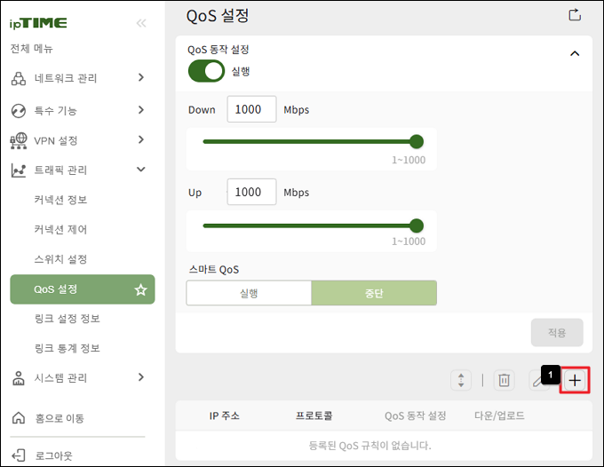 QoS 규칙 추가 아이콘