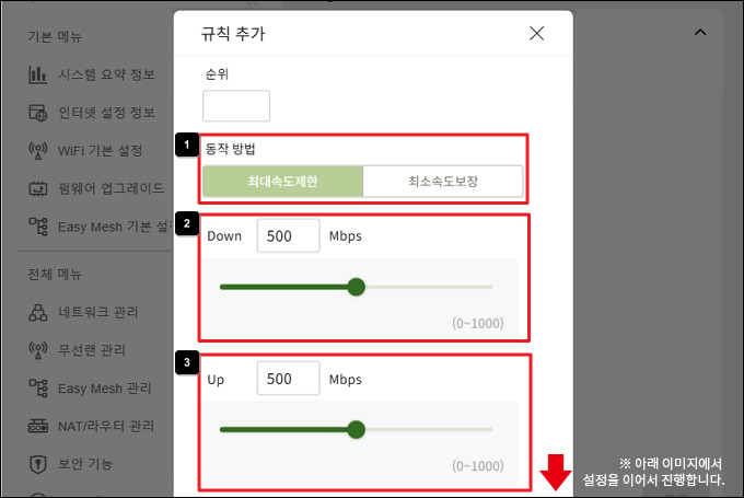 QoS 동작 방법과 속도 입력