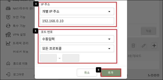 QoS IP 주소와 포트 입력