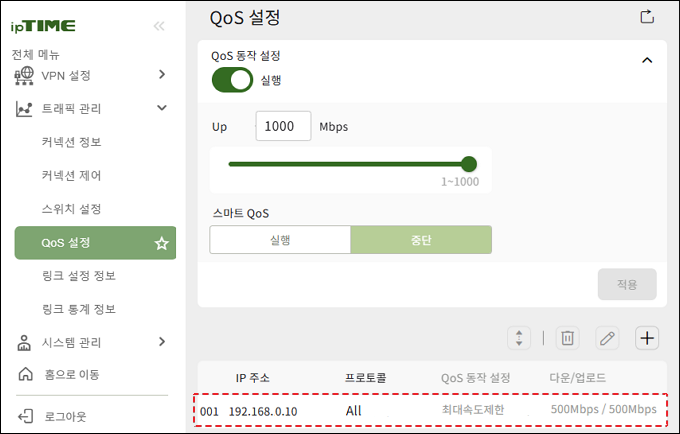 추가된 QoS 규칙