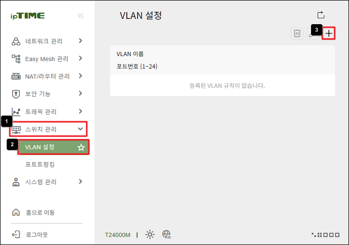 VLAN 설정 메뉴