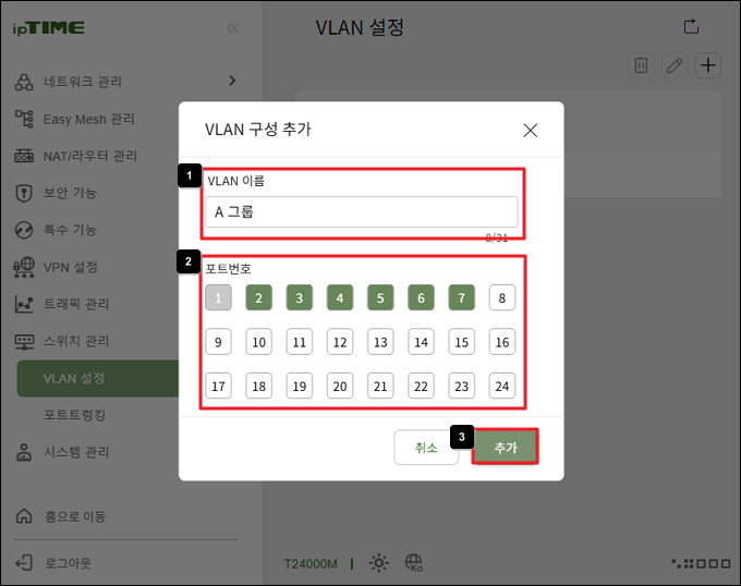 VLAN 이름과 포트 지정
