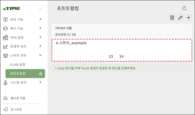 스위치 A TRUNK 완료