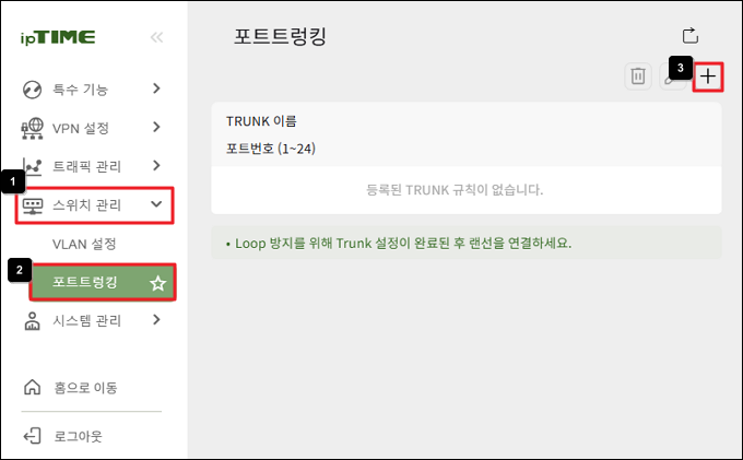 포트트렁킹 메뉴