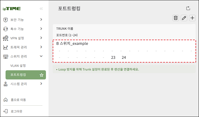 스위치 B TRUNK 완료