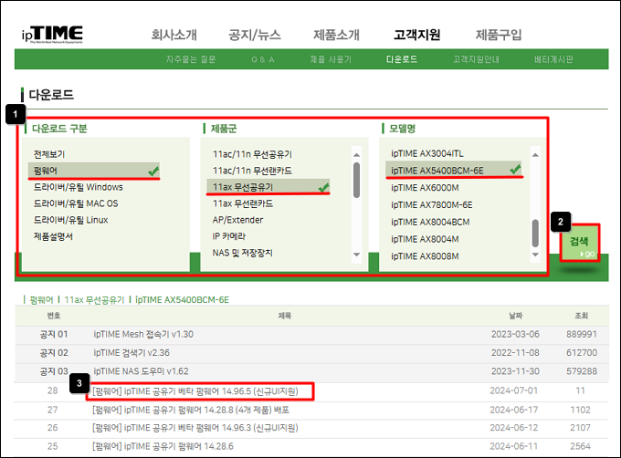 모델 검색 후 펌웨어 선택