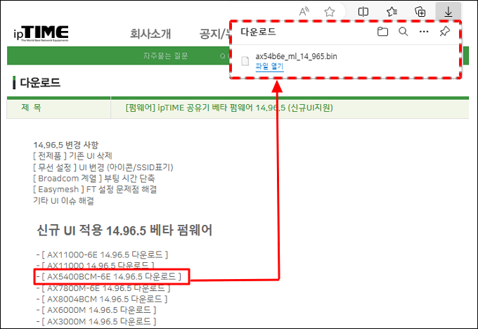 펌웨어 파일 다운로드