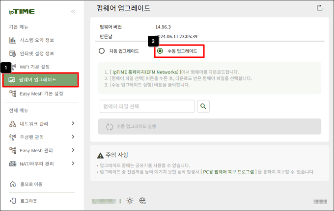수동 업그레이드 선택
