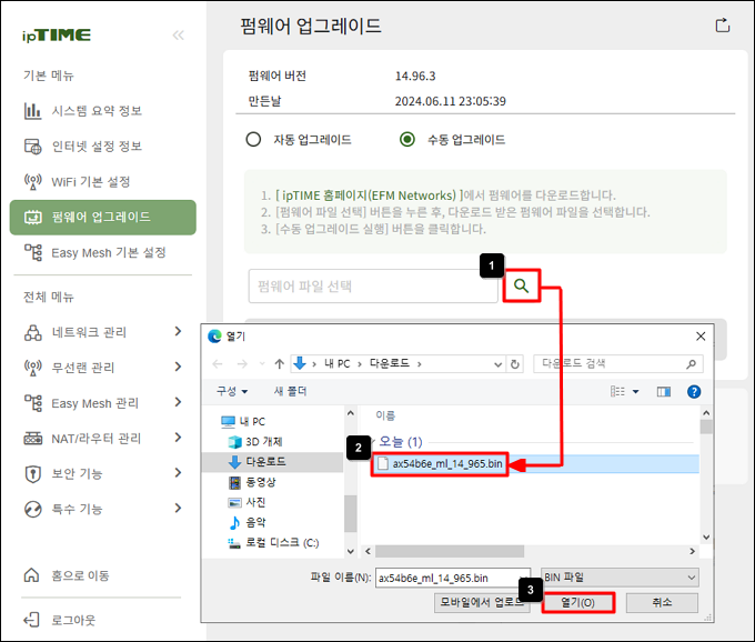 펌웨어 파일 선택