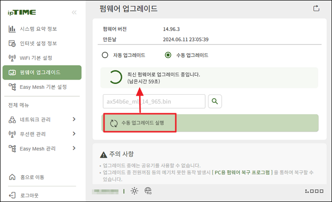 수동 업그레이드 실행