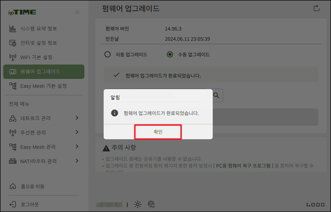 펌웨어 업그레이드 완료 알림