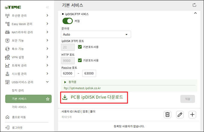 PC용 ipDISK Drive 다운로드