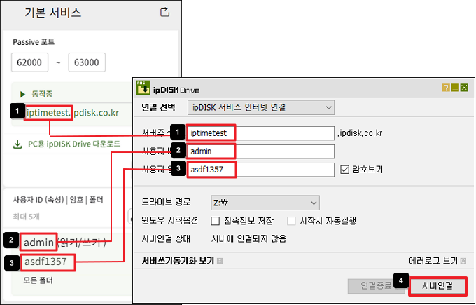 ipDISK Drive 서버 정보 입력