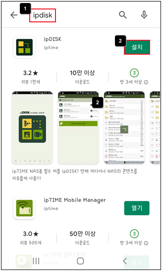 ipDISK 앱 설치