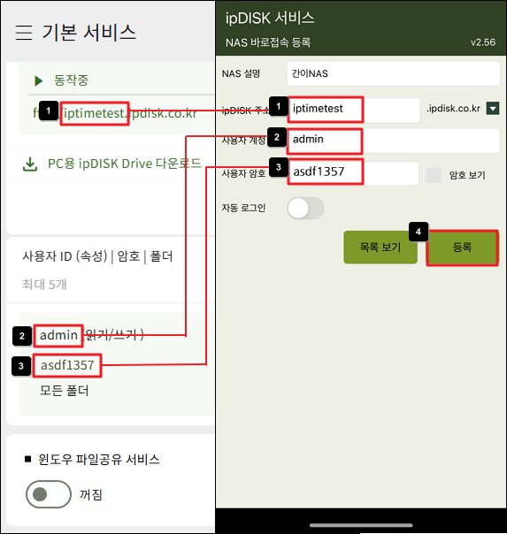 ipDISK 앱 서버 정보 입력