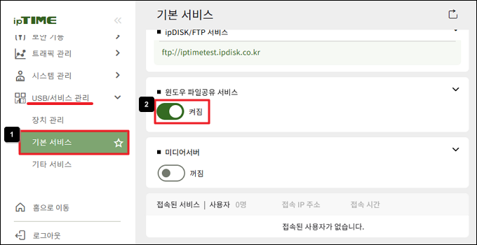 윈도우 파일공유 서비스 켜짐