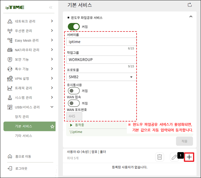 윈도우 파일공유 사용자 추가 아이콘