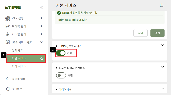 ipDISK/FTP 서비스 켜짐