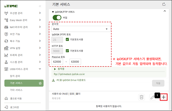 ipDISK/FTP 사용자 추가 아이콘
