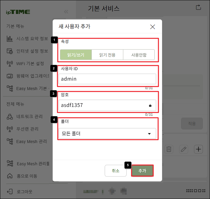 ipDISK/FTP 사용자 입력