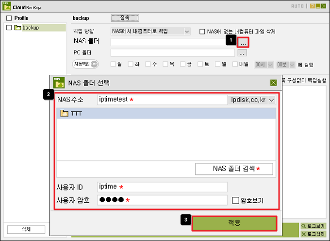 NAS 폴더 설정