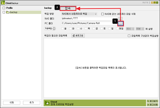 PC 백업 폴더 지정 후 접속
