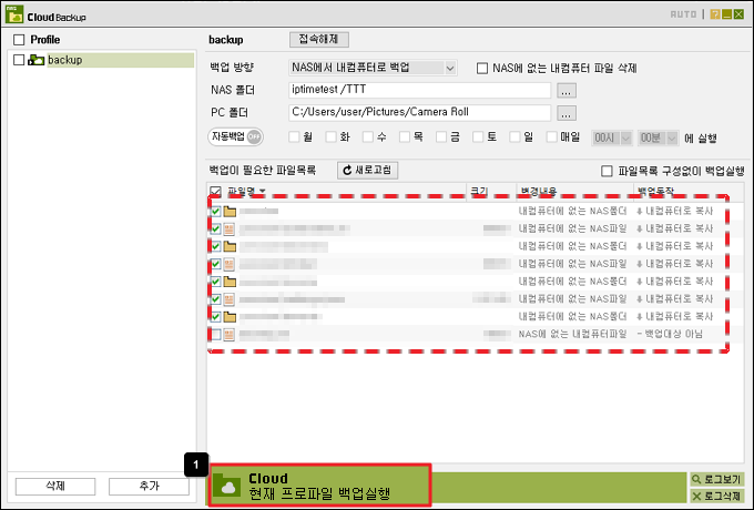 Cloud 현재 프로파일 백업 실행