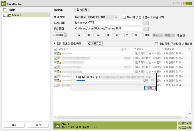 백업 완료