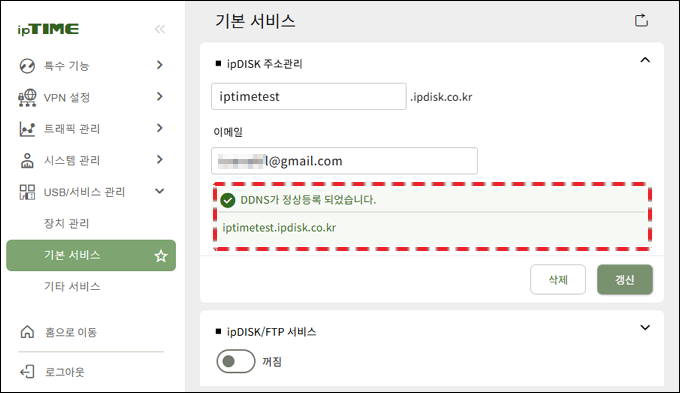 ipDISK 정상 등록