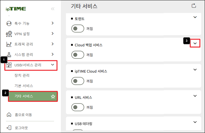 Cloud 백업 서비스 메뉴