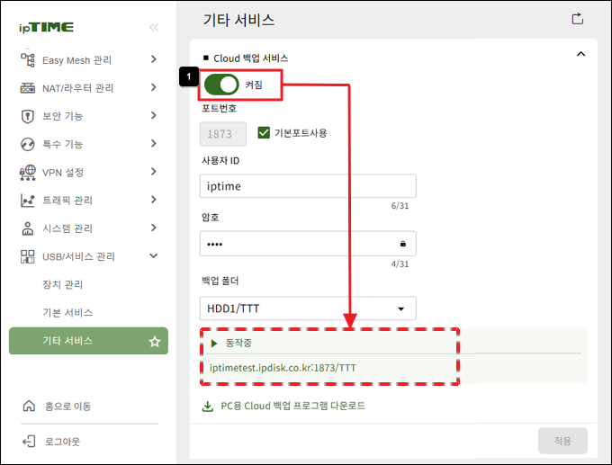 Cloud 백업 서비스 켜짐