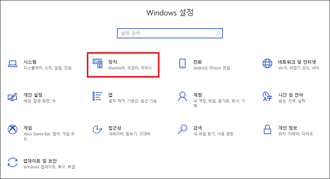 Windows 설정의 장치