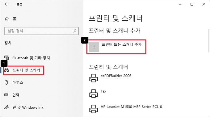프린터 또는 스캐너 추가