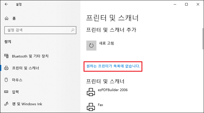 원하는 프린터가 목록에 없습니다