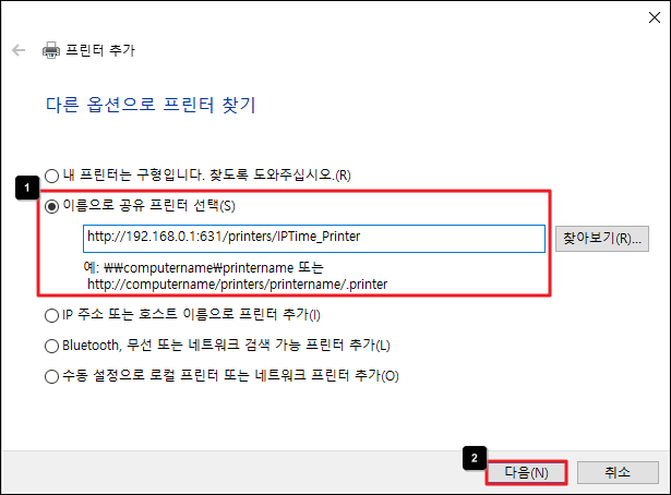 이름으로 공유 프린터 선택
