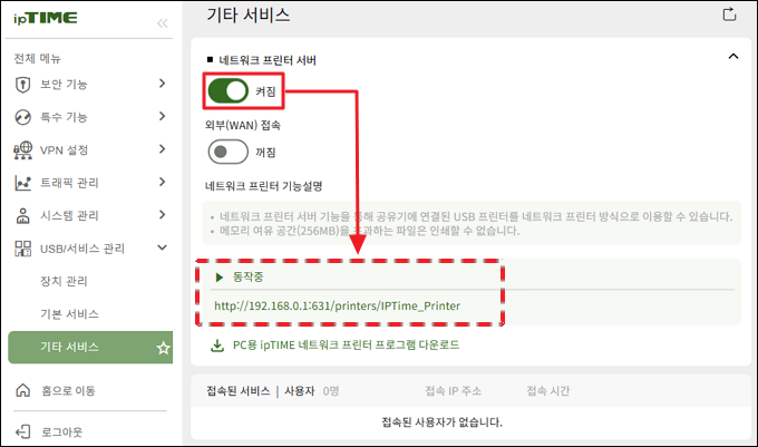 네트워크 프린터 서버 켜짐
