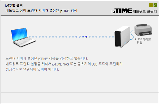 ipTIME 네트워크 프린터 실행