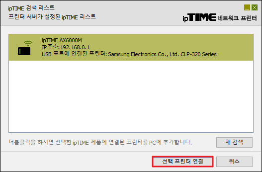 선택 프린터 연결