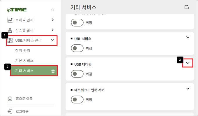 USB 테더링 메뉴