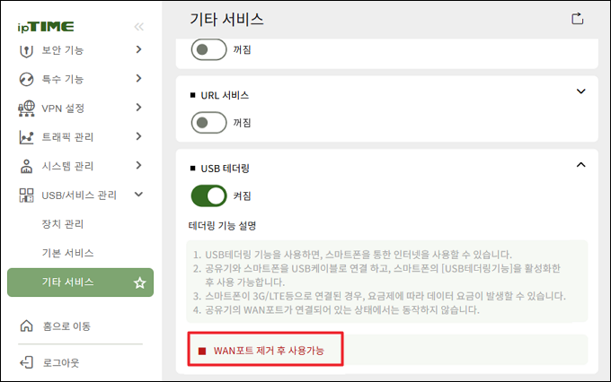 WAN 포트 연결 우선 안내
