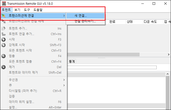 토렌트 접속기 설치
