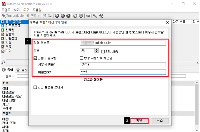 트랜스미션에 연결, 새 연결