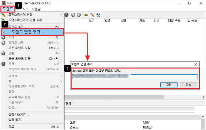 토렌트 추가