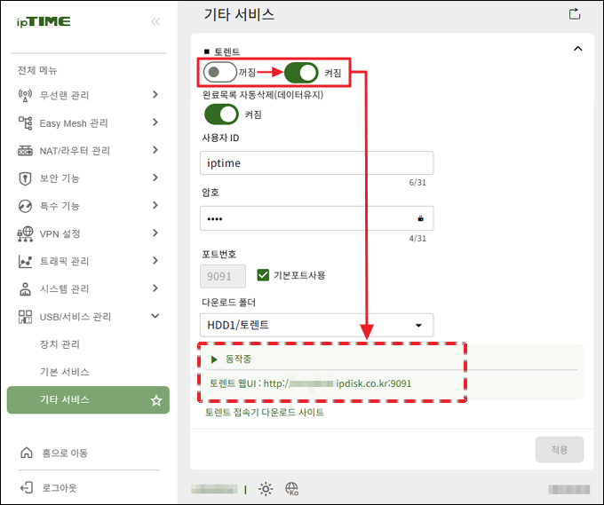 토렌트 사용자 ID, 암호, 다운로드 폴더 입력