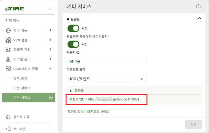 토렌트 켜짐, 동작중 표시