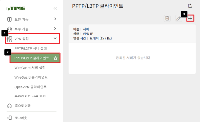 PPTP/L2TP 클라이언트 메뉴