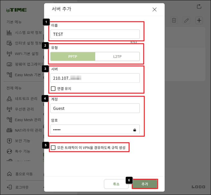 PPTP/L2TP 서버 정보 입력