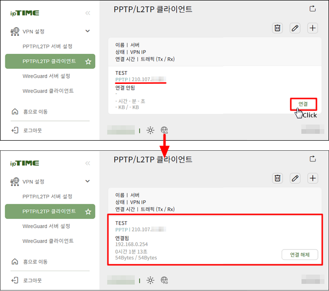 추가된 PPTP 서버와 연결 버튼
